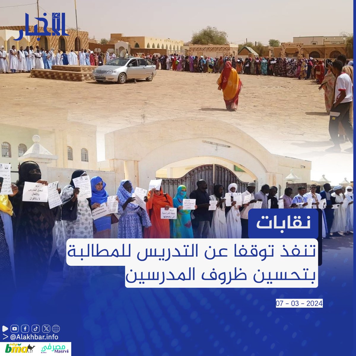 قالت هيئة التنسيق المشترك بين نقابات التعليم الأساسي والثانوي إنها نفذت خلال يومي الأربعاء والخميس 6 و7 مارس الجاري توقفا عن التدريس لمدة أربع ساعات ابتداء من العاشرة صباحا وحتى الثانية زوالا شمل كافة المؤسسات الابتدائية والثانوية على امتداد التراب الوطني.