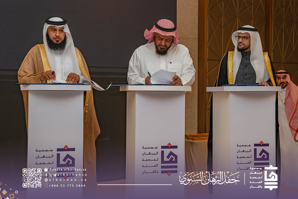 alborhansa's tweet photo. من أجلِ #شراكات_تنمو، و #تأثير_يتسع..

#البرهان_للسنة_والقرآن توقع عددًا من الشراكات:
- جمعية قبس للقرآن والسنة والخطابة.
- جمعية التَّعلم الإلكتروني.
- وقف بصائر لخدمة القرآن الكريم وعلومه.

جهاتٌ رائدة على مستوى المملكة نتشارك وهي الطَّريق والرُّؤية من أجلِ مستقبل ثريّ، ومتجدّد لخدمة القرآن وعلومه، رفعًا للوعي، ونشرًا لثقافته وفهمه.

#عامٌ_من_البرهان