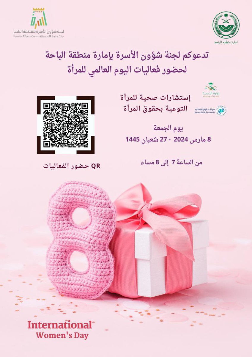 CFA_Albaha's tweet photo. #اليوم_العالمي_للمرأة 
@BahaPrincedom 
@FAC_SA https://t.co/jWYDuuINTS