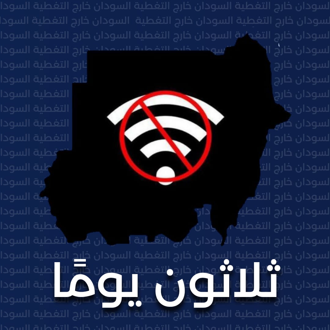 HkZuk's tweet photo. ثلاثون يوماً بلا إتصالات او إنترنت !!!

اليوم يكمل أهلنا ثلاثون يوماً بلا إتصالات او إنترنت في مناطق الحرب بالعاصمة الخرطوم وسط الإشتباكات والقذائف والرصاص وكذلك أهلنا في ولاية الجزيرة يعيشون اسوء أيام حياتهم وسط مليشيا الدعم السريع الدموية التي تمارس فيهم أبشع الجرائم من قتل ونهب وسرق واغىََصاب وترويع وتنكيل واعتقال.

ثلاثون يوماً حدثت فيها العشرات من الجرائم قامت بها مليشيا الدعم السريع في حق المواطنين الأبرياء مستغلين التعتيم الإعلامي، هجّروا الالآف من قراهم البسيطة، قتلوا العشرات من المواطنين، اقتحموا أكثر من (60) قرية بولاية الجزيرة مارسوا فيها هوايتهم في النهب والسلب والترويع.

ثلاثون يوماً وها هي المجاعة تدق صفارة الإنذار في العاصمة الخرطوم بعد أن توقفت مئات المبادرات والمطابخ الخيرية التي كانت خير عوناً للمواطن البسيط الذي لازال متواجداً وسط القذائف وأصوات الطيران الحربي والمدفعيات الثقيلة بسبب إنقطاع الإنترنت توقف الدعم الذي كان يعينهم في شراء بعض المواد الغذائية للإستمرار في العيش.

ثلاثون يوماً الأخبار شبه منقطعة وغير قادرين على التواصل مع أهاليهم في الخارج والإطمئنان على حالهم ومعرفة احتياجاتهم او تحويل المصاريف اليهم، لجأ بعض الناس للسفر الى السودان للوصول الى اسرهم والإطمئنان على حالهم خصوصاً بعد ازدات الاقتحامات والإنتهاكات في قرى ولاية الجزيرة.

ثلاثون يوماً ولازلنا لا نعلم الى متى سيستمر هذا الحال، وها نحن مقبلين على شهر رمضان المبارك بعد عدة أيام لا نعلم هل سيستمر هؤلاء المرتزقة الصهاينة في جرائمهم المعتادة ام سيهديهم الله ويقبض شياطينهم ويحترمون هذا الشهر الفضيل. 

نسأل الله ان ينتقم منهم ويرينا فيهم عجائب قدرته
لا تتواقفوا عن النشر على هاشتاق #السودان_خارج_التغطية و #انقذوا_ولاية_الجزيرة أهلنا في أمس الحوجة الينا لإيصال صوتهم والضغط على كل ما يمكن ان يساعدهم. 

#انقذوا_السودان