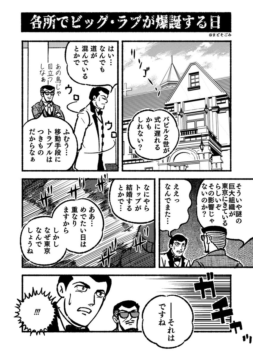 そういえば伊賀バビ()伊賀の結婚は昔描いてました✍️🥰 