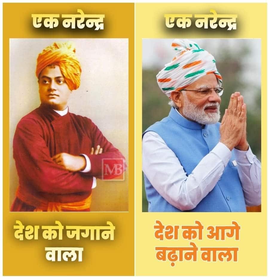 राष्ट्र निर्माण हेतु समर्पित नरेन्द्र

#swamivivekanand | #NarendraModi 
#NationalYouthDay | #राष्ट्रीय_युवा_दिवस
narendramodi.in/network/userpo…

via MyNt