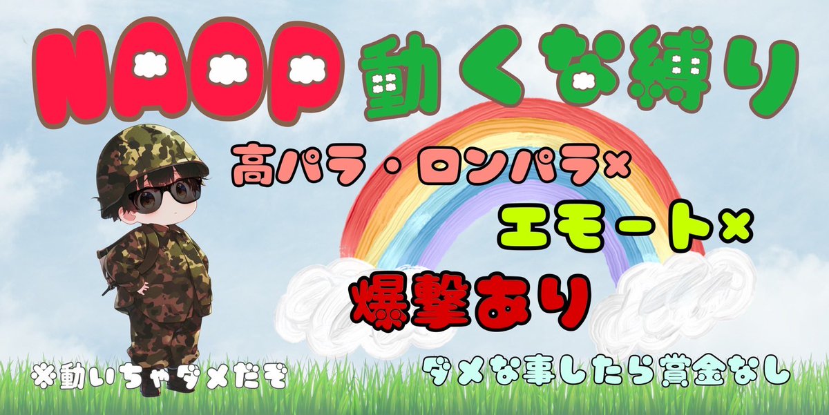 NAOPPP1106's tweet photo. 🥻はいはい縛りルーム🥻
　　　
🗓┆3月8日  シングル　嵐
　　　　　　　安置迅速

⏰┆24:00

💰┆1位1000p

👍┆@NAOPPP1106
          ↳follow➕RT(応)

✍️   IDありなし
　　　荒野名
交換あれば提示お願いします🤲 https://t.co/R9Wrl5rfX6
