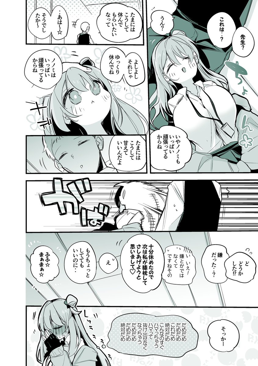 青春漫画アーカイブ
『ノノミはやっぱり甘えさせたい編』
#ブルアカ 