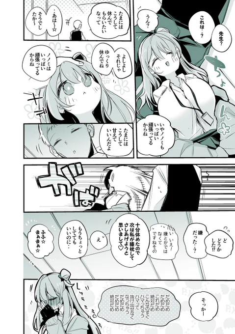 青春漫画アーカイブ
『ノノミはやっぱり甘えさせたい編』
#ブルアカ 