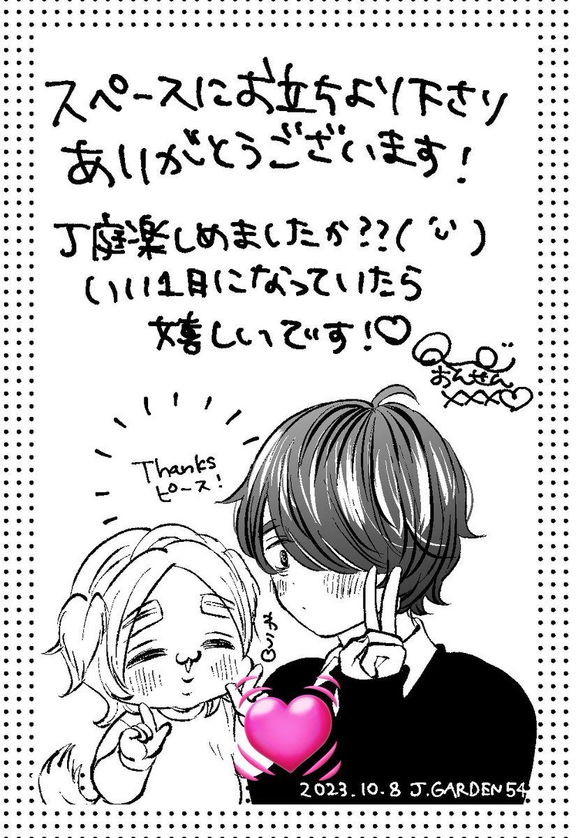 あと今回のJ庭でも購入してくださった方にお礼のミニ手紙的なものお渡ししたいなーと思ってます💭
画像は前回お渡ししたミニ手紙的なもの(途中でなくなりお渡しできなかった方ごめんなさい…!) 
