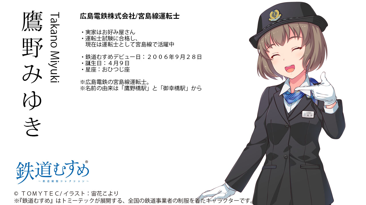 鷹野みゆき１(広島電鉄・車掌・私服)(鉄道むすめDS) 9jupf8b トミーテック 鉄道むすめ 広島電鉄 車掌 鷹野みゆき コンテナ