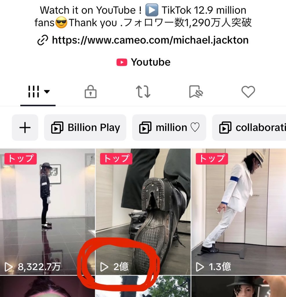 m_jackton's tweet photo. TikTok単独再生『2億再生』を突破！
日本の人工を超える再生回数！
は流石に感慨深い🥺✨
ジャクトン活動10周年
まだまだ行きます！
@tonkun0528 
.
#michaeljackson
#michaeljackton https://t.co/QKc6yg71z2