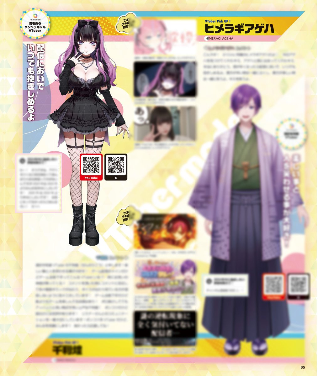 【最後の告知】

大人気で品切れになっていた
 #ブイチューバーモード vol.6
の増刷分が入荷しました！

お近くの書店で取り寄せも可能です！
 
アゲハも掲載されているのでこんな形になりましたが是非チェックして貰えたら嬉しいです。