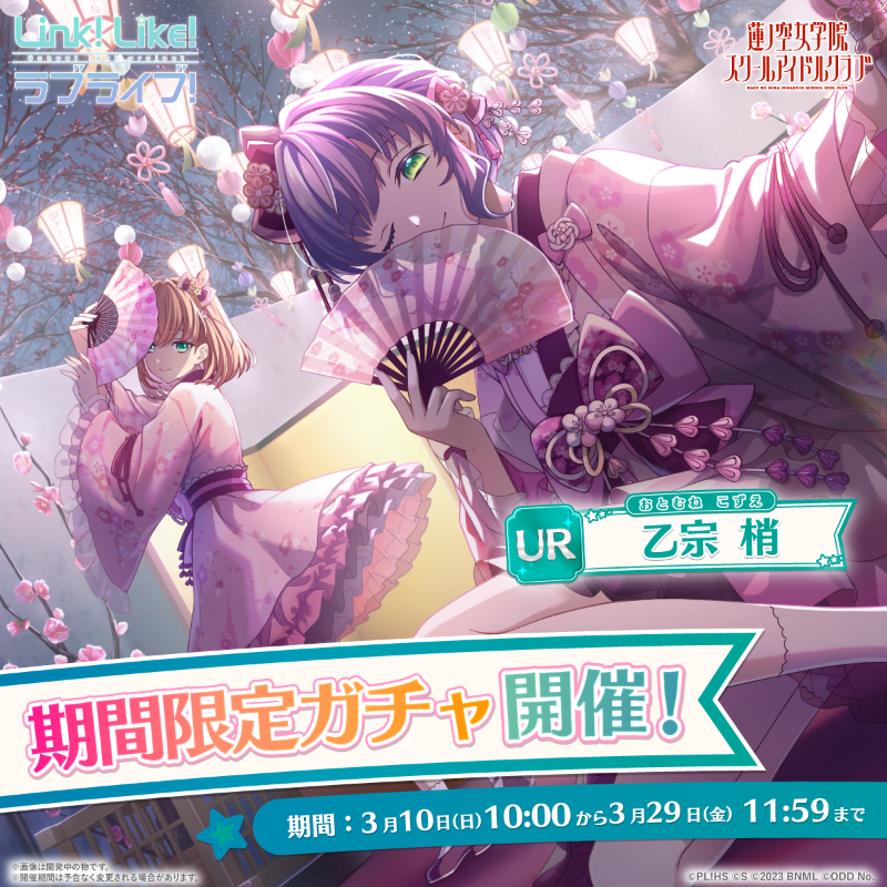 ラブライブ！蓮ノ空女学院スクールアイドルクラブ（Link！Like