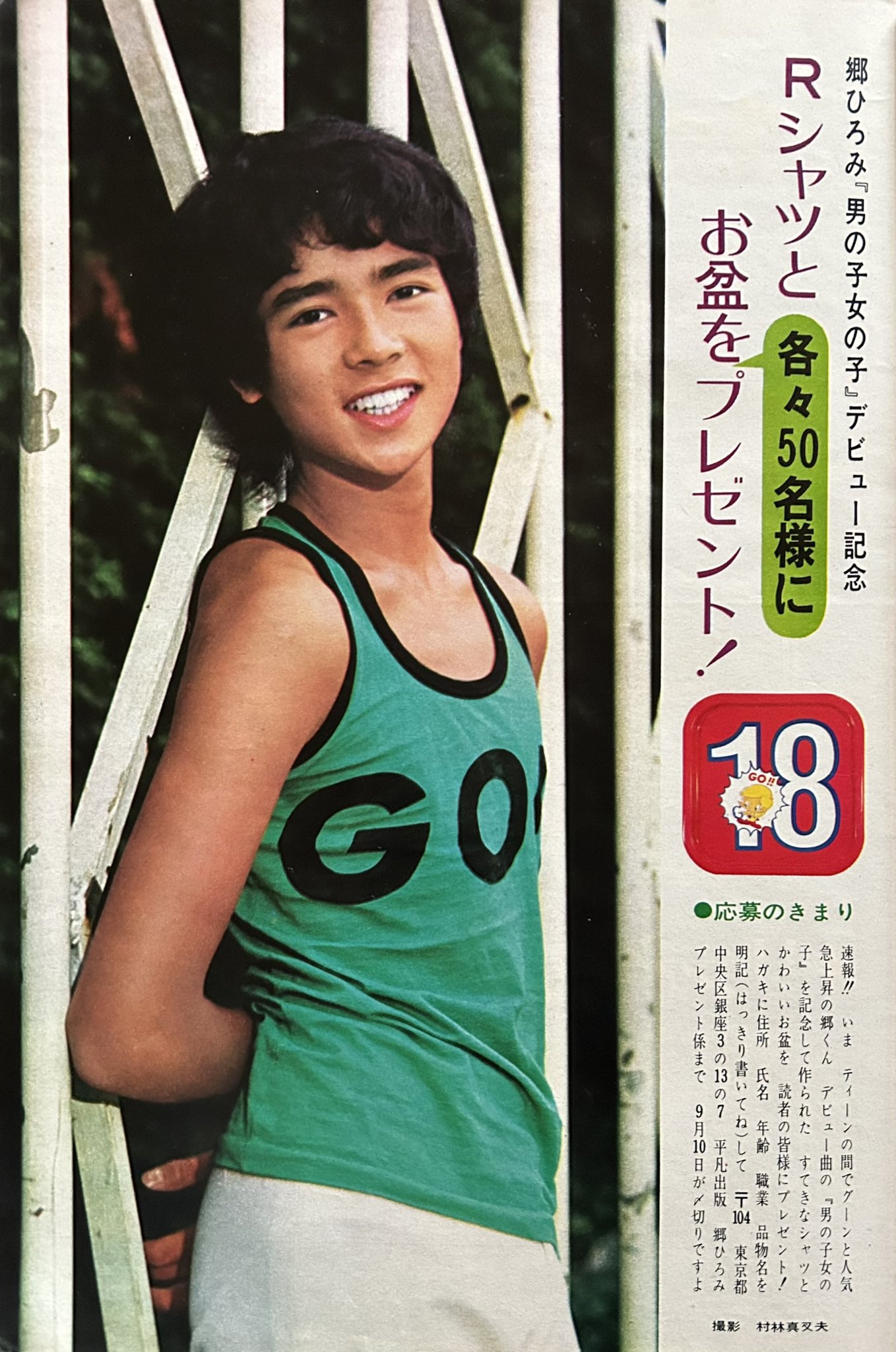 ★非売品 郷ひろみ 顔等身スタンド＆おまけポスター　NOT FOR SALE Yahoo!オークション - YZ 郷ひろみポスター エキゾチック