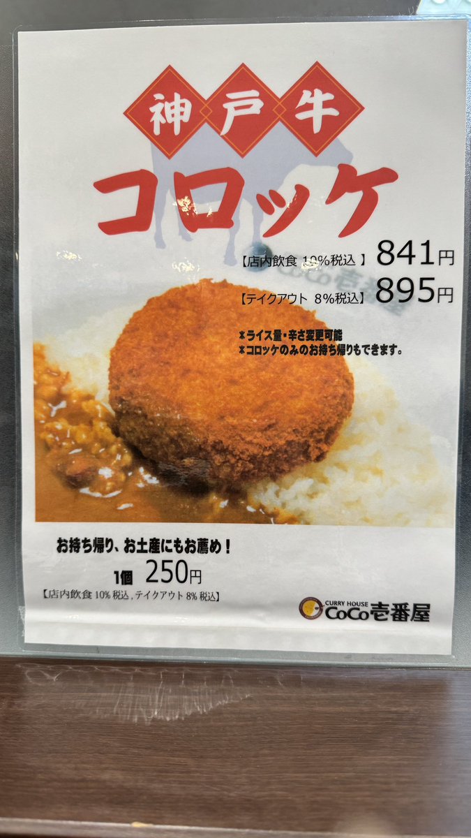 woosyume's tweet photo. 間違い探し。
#CoCo壱 https://t.co/XPaqfhRTDt