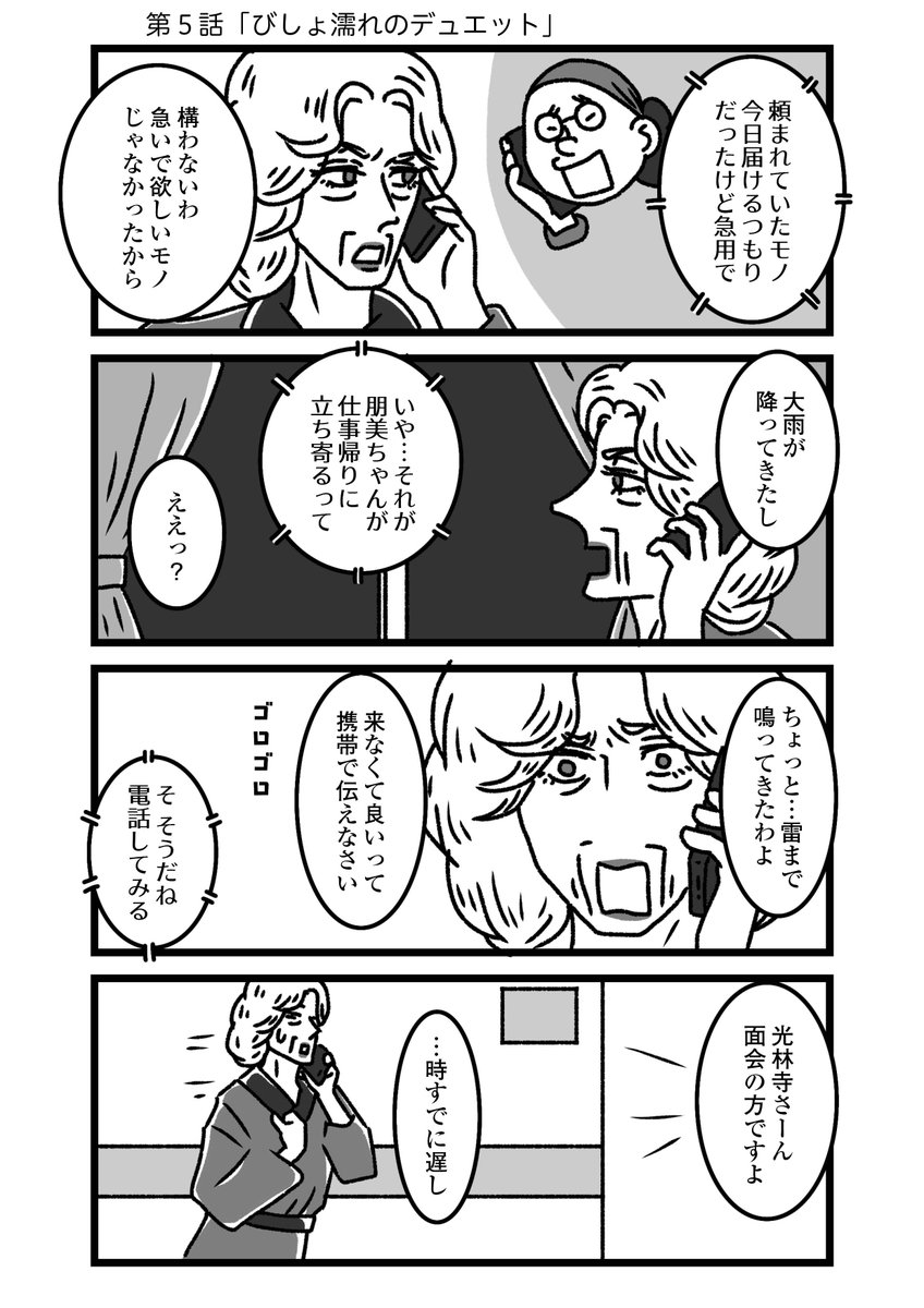 「推し嫁ルンバ」第5話   
#漫画が読めるハッシュタグ 