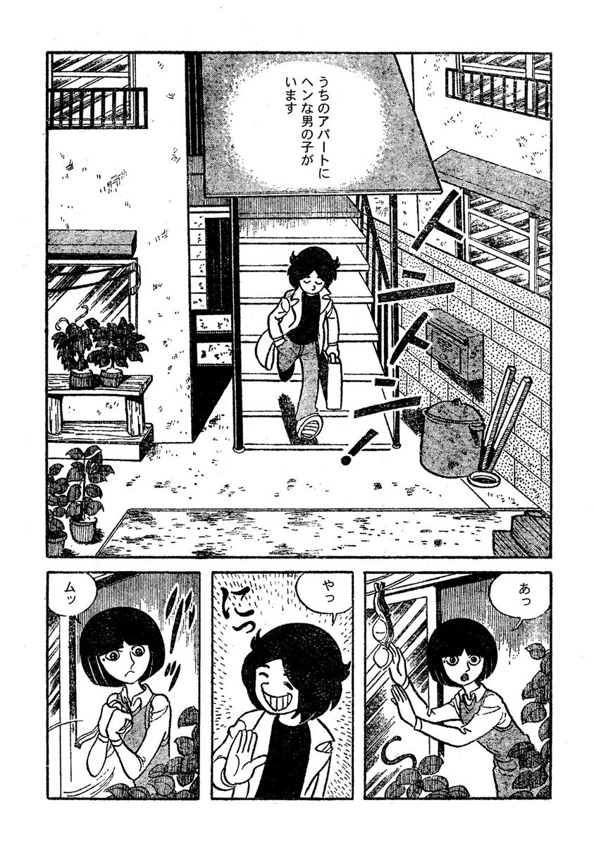 NOTEで公開
「むらさき荘3号室」(マンガ少年)1979年掲載
https://t.co/46dALH3vHu 