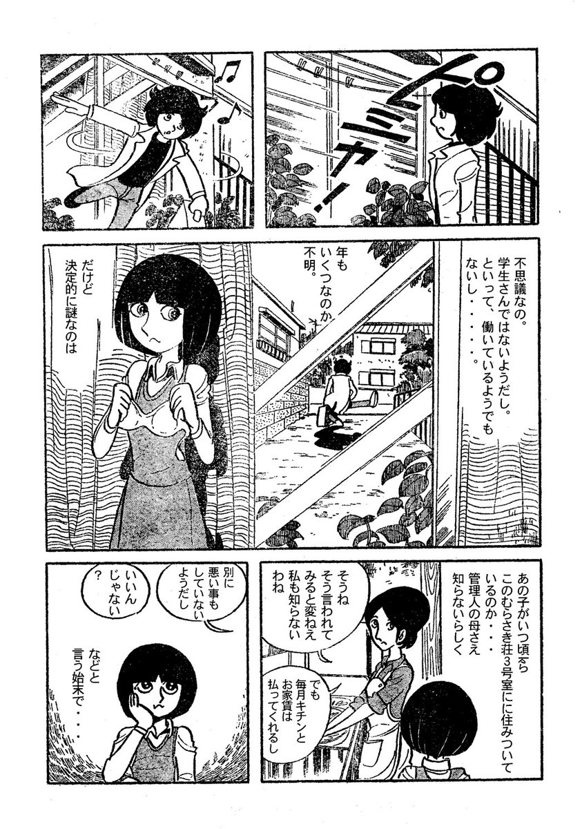 NOTEで公開
「むらさき荘3号室」(マンガ少年)1979年掲載
https://t.co/46dALH3vHu 