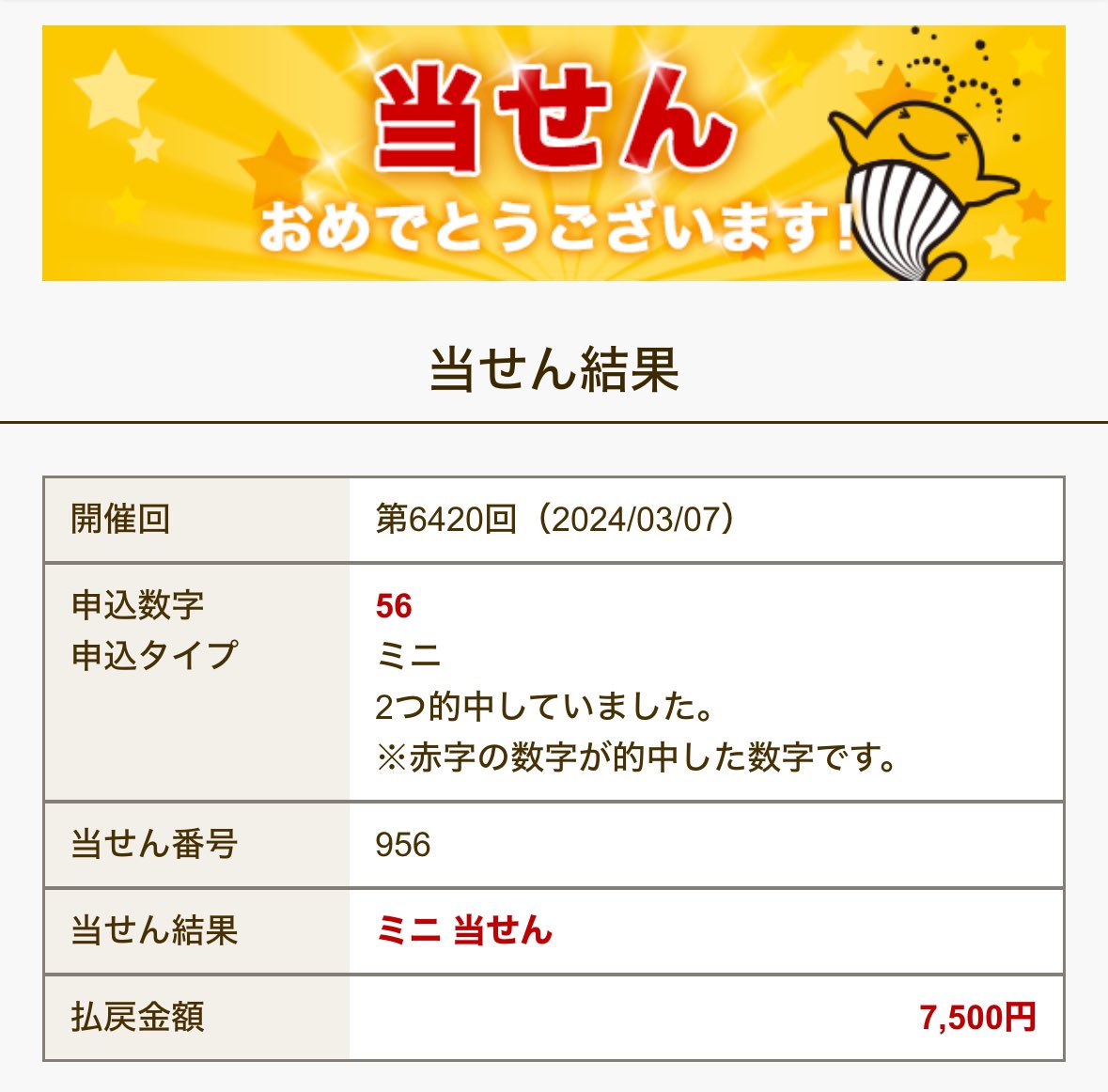 kanikaniaka's tweet photo. ミニまた当たったー😃 https://t.co/tULduZOB6h