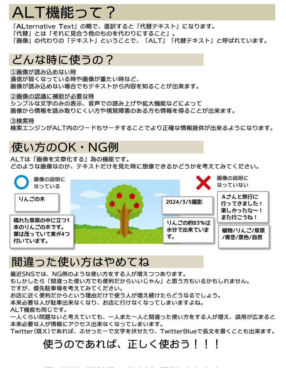 qN8BaGux7T76Edx's tweet photo. 【ALT機能(代替テキスト)について】
色んな人に知って欲しくて作りました🤚読んでね〜 https://t.co/Vy4XqzzveL