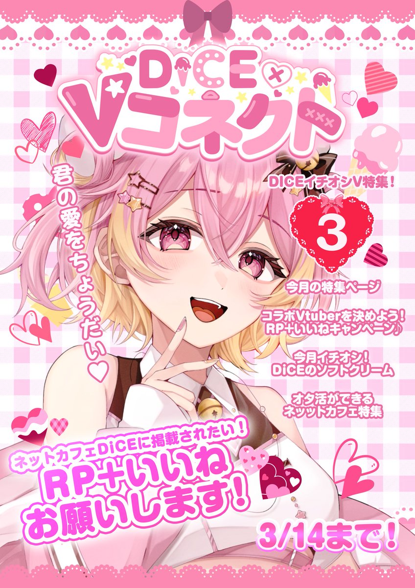 ˗ˏˋ 等身大パネルに！？ ˎˊ˗
﹏﹏﹏﹏﹏﹏﹏﹏﹏﹏

イビキをかいてもバレないと噂の
eスポーツカフェ&amp;ネットカフェ
 #DiCExVコネクト 様とのコラボに参加中🫶

💓+♻️で上位5名が選抜されます✨
﹏﹏﹏﹏﹏﹏﹏﹏﹏﹏

絶対に選ばれたい。
どうか、💓と♻️お願いします！

#新人Vtuber  #VTuber