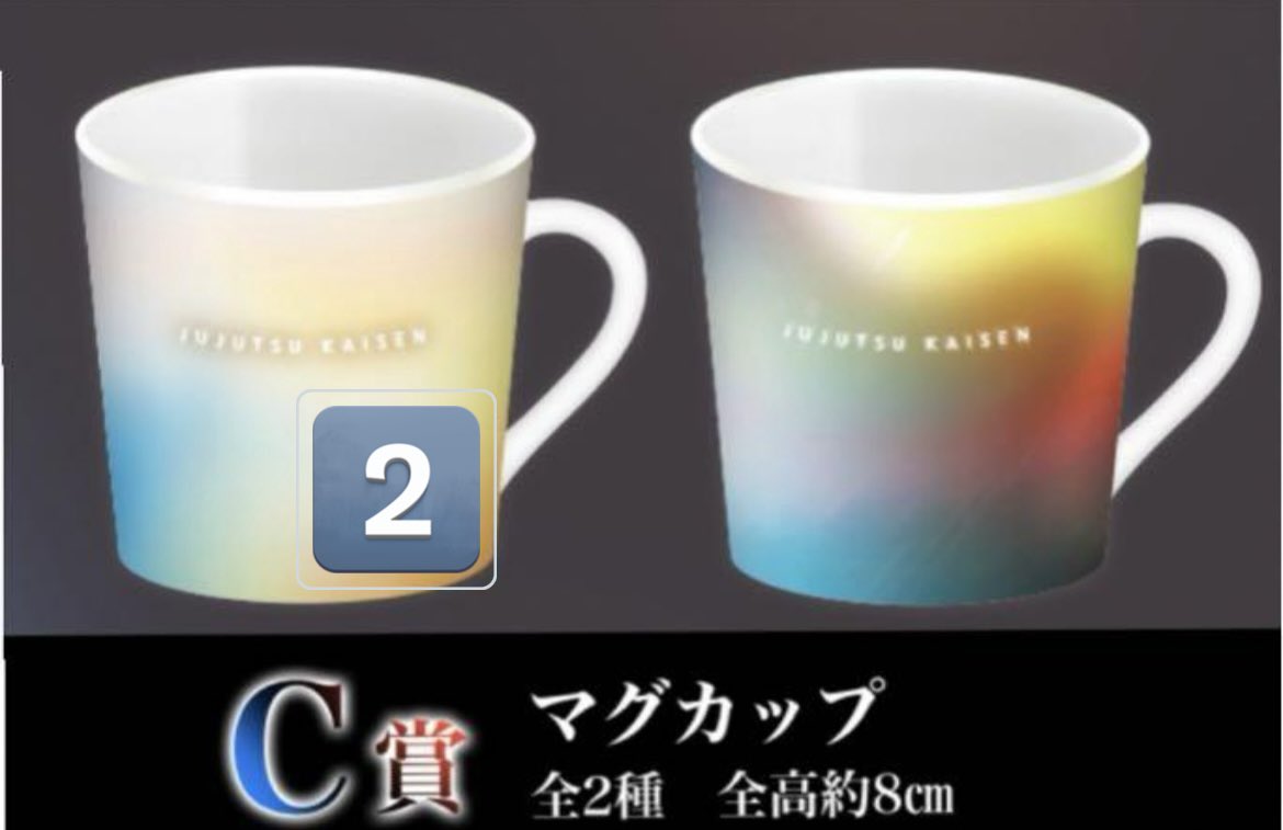 呪術廻戦 セガラッキーくじ 郡青 落日 缶バッジ ×2五条 悟マグカップ×3