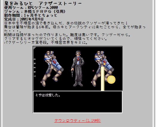 Emt_mezzo's tweet photo. waybackあたりでスクショしたものを勝手に出すのはどうかと思っていたのだけど
どうか、もう一度やりたいという気持ちを込めてこれを貼る。
「神威アヌサ」という方、あるいはその方がツクールで作った「星をみるひとアナザーストーリー」をずっと探しています。 https://t.co/Rxtb6wcVsk