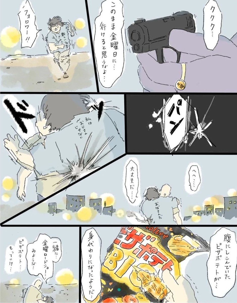 フォロワーに、以前描いたピザポテトで全て解決する漫画を捧げる…@中山 