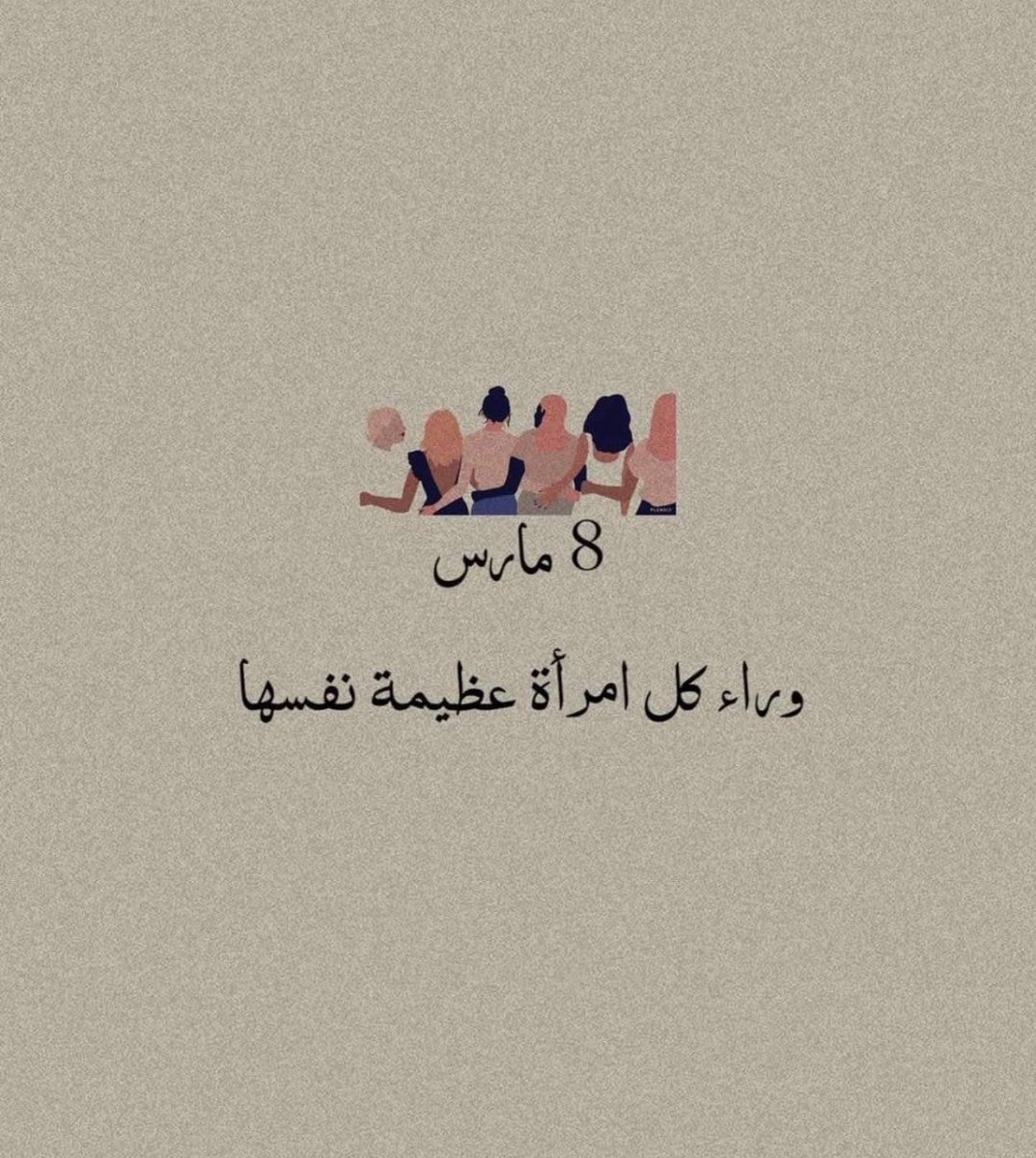 Xilli_91's tweet photo. مارس 08 يوم المرأة العالمي
#يوم_المراه_العالمي 
#InternationalWomensDay2024 https://t.co/aFe9usveE6