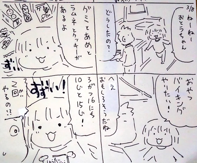 #本日のむすめさん
突然のイベント告知をするむすめさんでした。今度一緒におやつ買いに行きますかねえ。 