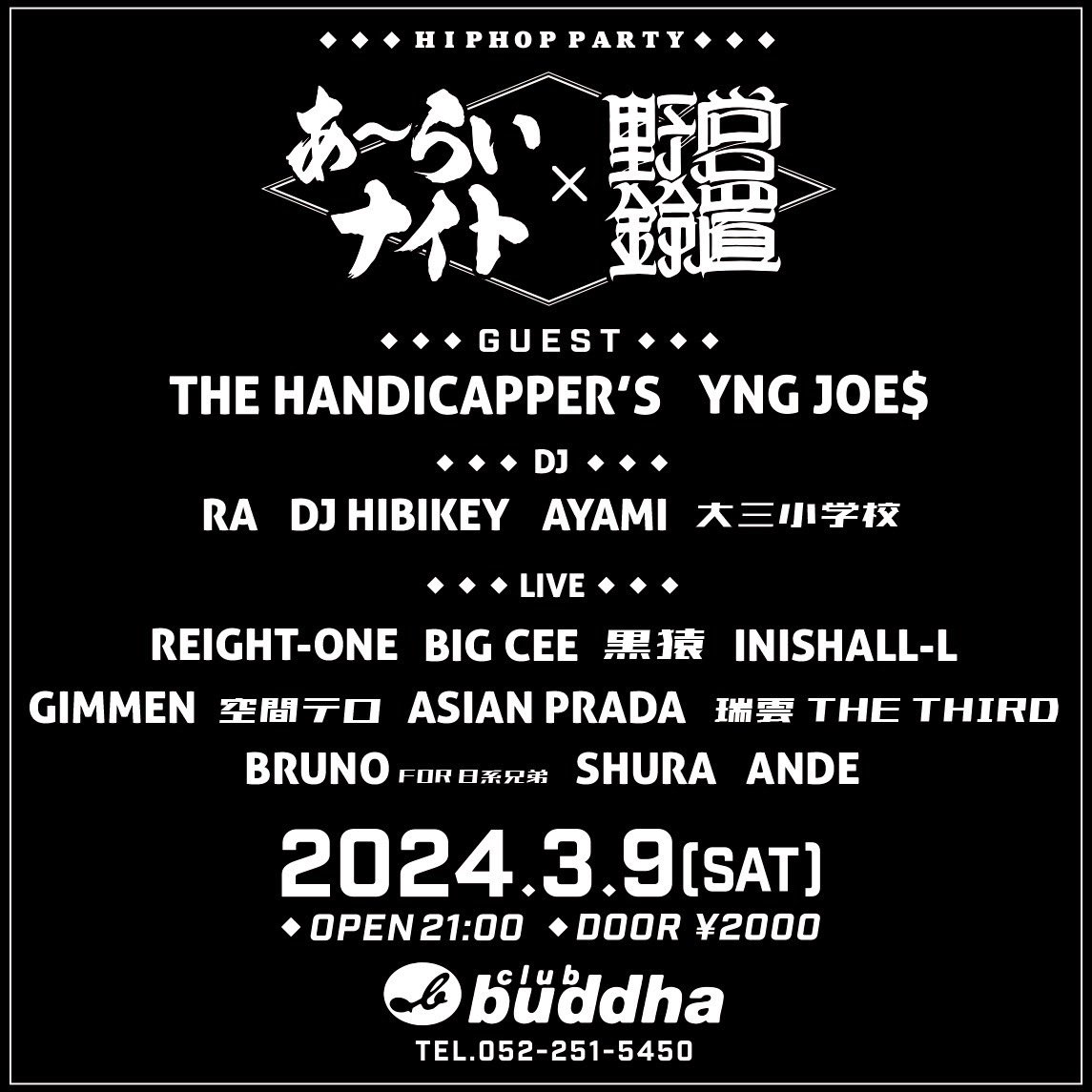 mummyZomgelilla's tweet photo. おはようございます😃
いよいよ明日
🔥土曜日🔥
『2024年3月9日(土)あーらいナイト×野営鈴置 @clubbuddha』
#アメブロ #DRAMASICK
#CROWN_D #野営鈴置
#リスペクトラージ
#TheHandiCappers https://t.co/gc3ST29xFH