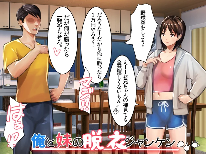 じゃんけんで買ったら妹とエッチできる。
負けたら一万円の真剣勝負!😍😍😍 