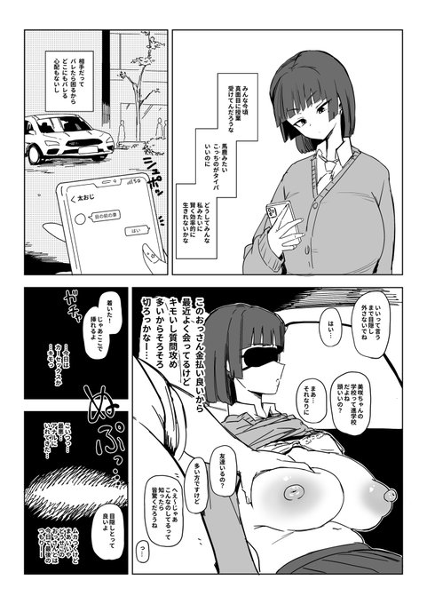 パパ活で賢く効率的に生きているとイキってたら同級生の目の前でデブおじさんに犯されちゃうデカ乳ちゃんの話 