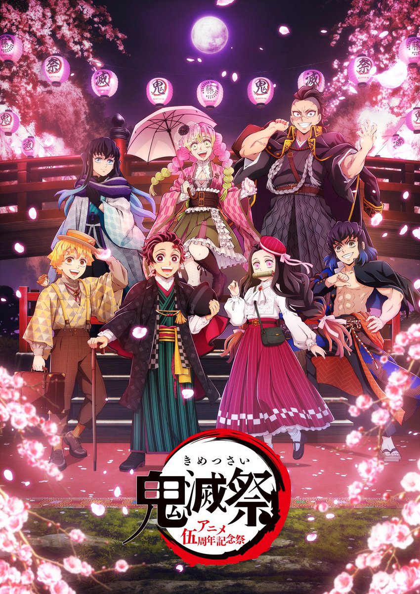 3月9日・10日開催！ 鬼滅祭 ～アニメ伍周年記念祭～ 「鬼滅祭」の開催