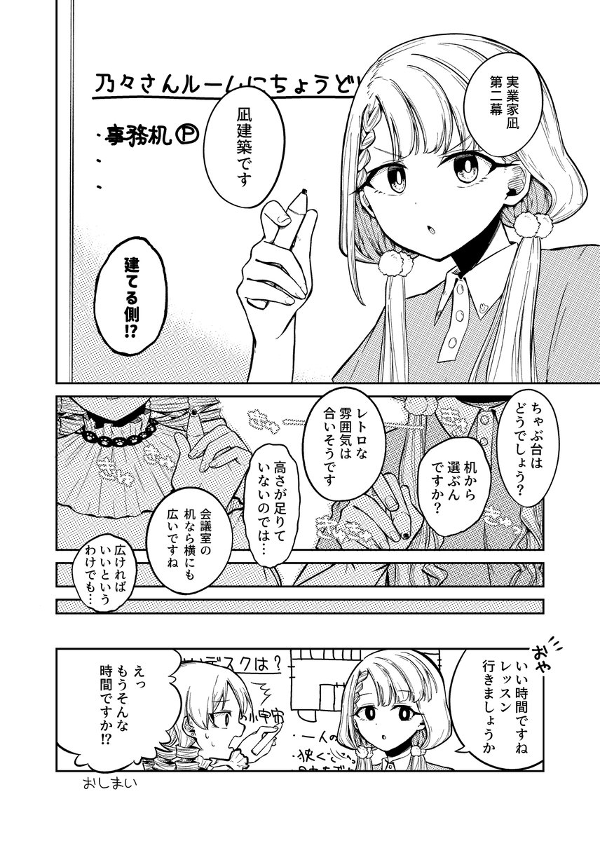 乃々のお部屋を探せ!(2/2) 