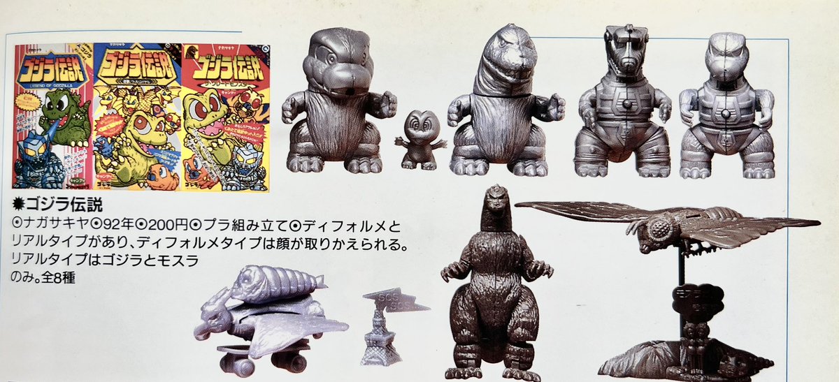 ナガサキヤ ゴジラ伝説 フルコンプ+被り 5個セット 未開封 ナガサキヤ ゴジラ伝説 フルコンプ+被り 5個セット