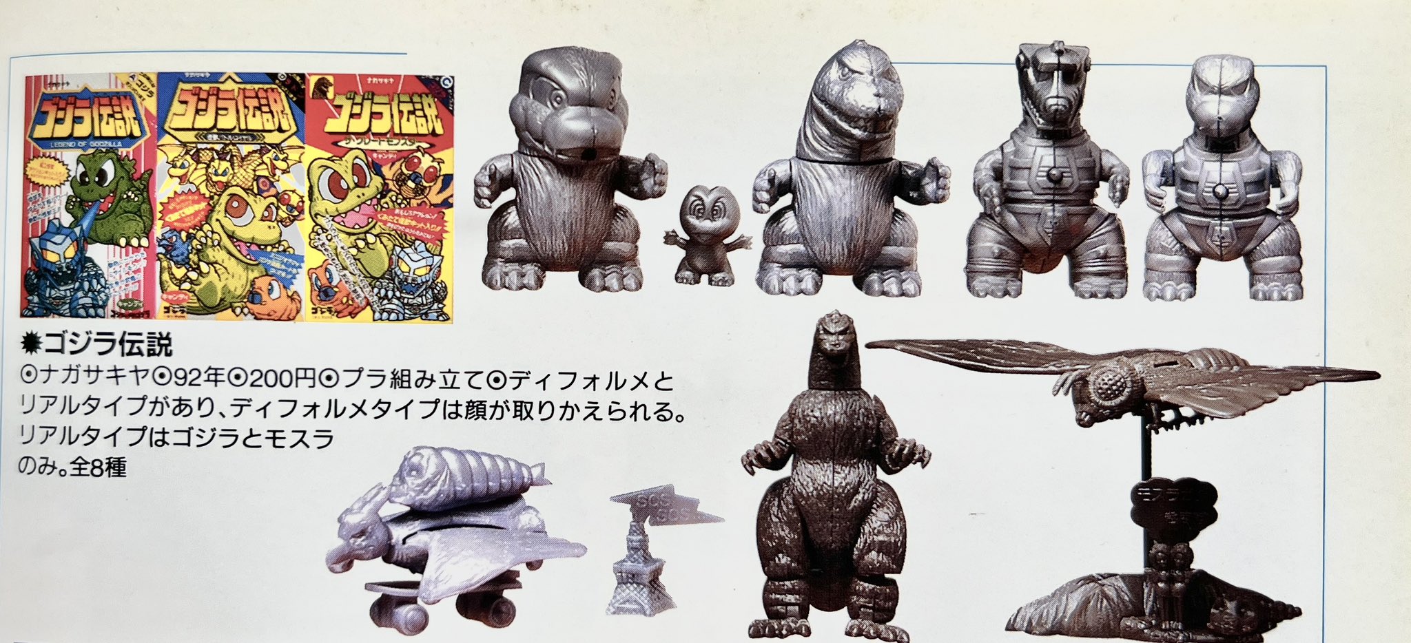 ナガサキヤ ゴジラ伝説 フルコンプ+被り 5個セット 未開封 ナガサキヤ ゴジラ伝説 フルコンプ+被り 5個セット 未開封