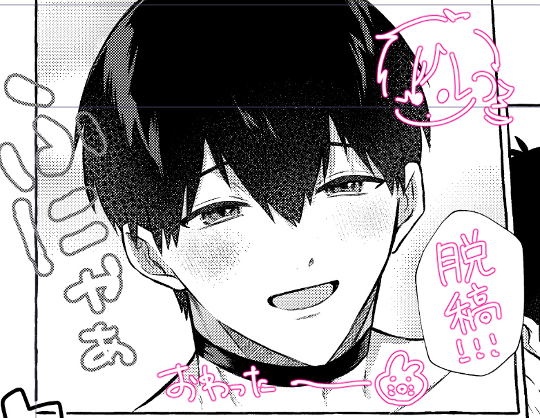 脱稿ーーーっ! 