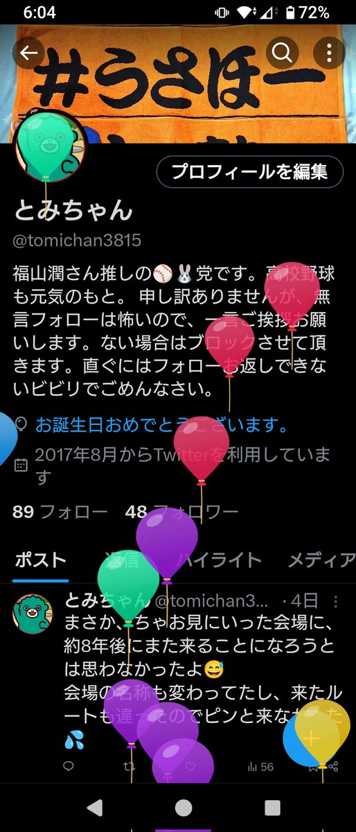 とみちゃん tweet media
