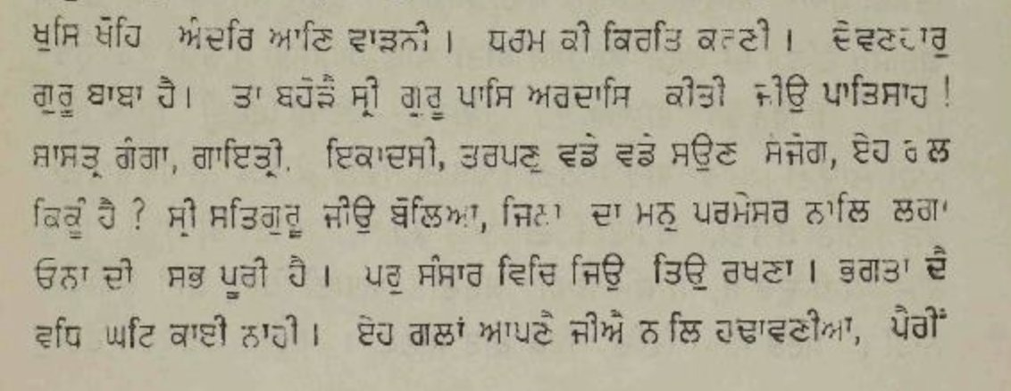 Bibi Roop Kaur Ji, daughter of Guru Har Rai Ji, compiled 32 saakhiyan (teachings/gospels). She emerged as first editor of Punjabi and literature of Gurus, and first woman editor in Guru family.

Two saakhis regarding Guru Arjan Ji deal with rejection of Veds and Hindu rituals.