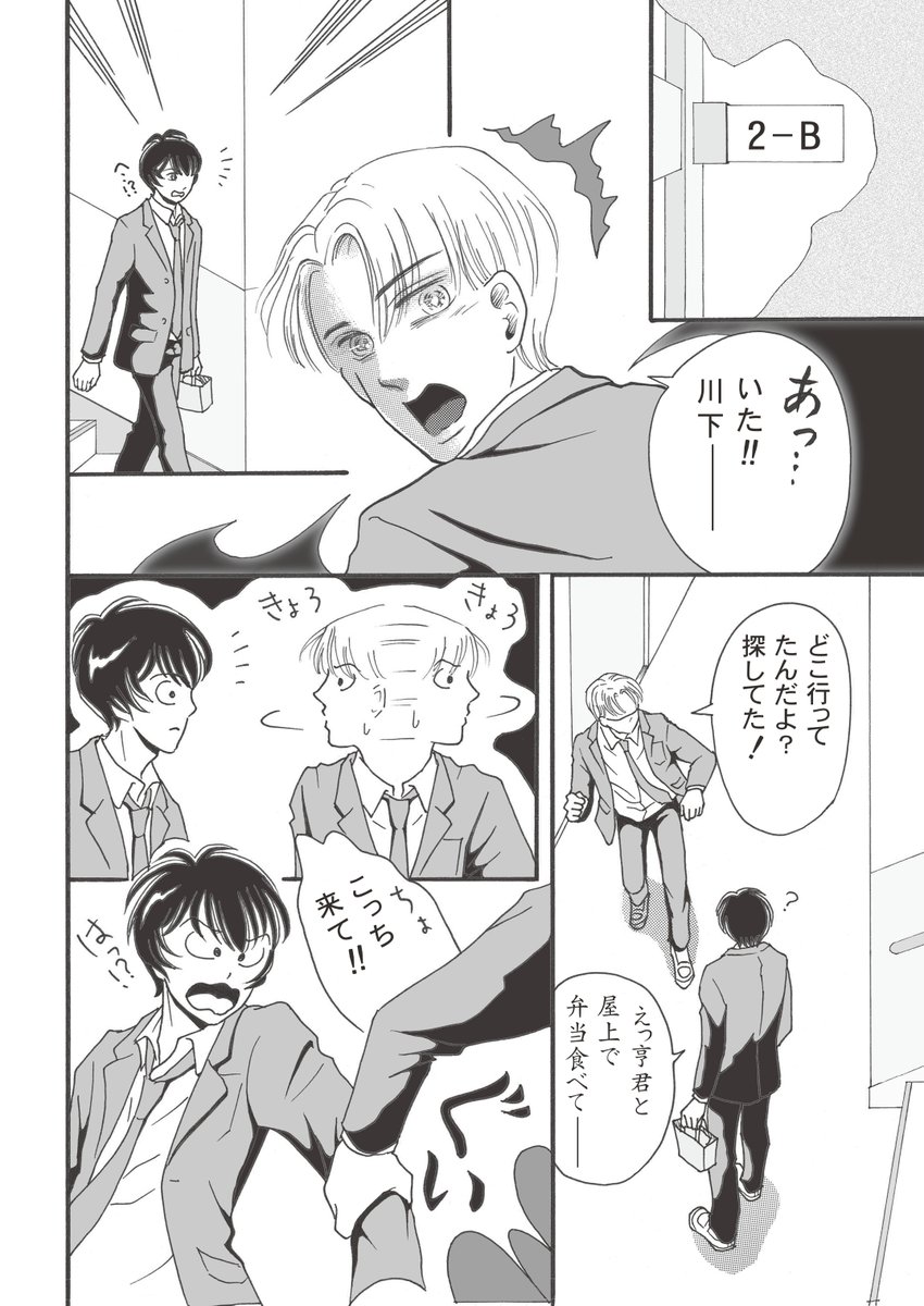 この前散歩中にウリ坊(猪の子供)を見た!親がいると怖いのでビビったが😱田舎だけどそこまで山奥とかじゃないからね😅
#創作BL 
#BL漫画
#漫画が読めるハッシュタグBL 
#漫画が読めるハッシュタグ 
#あまとお
#ちーとでこ 