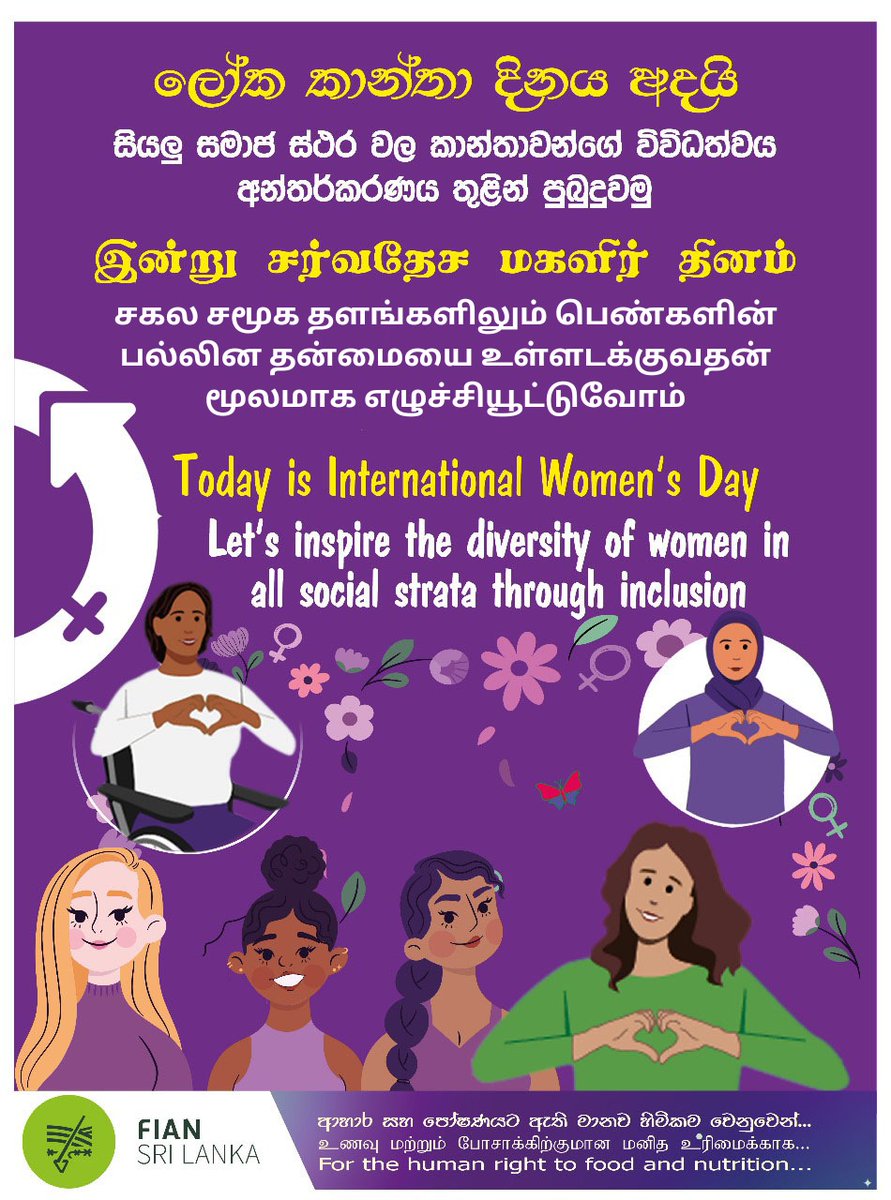 Today is International Women's Day : "Inspire Inclusion"

#IWD2024 #InspireInclusion #InspireInclusion #fiansrilanka