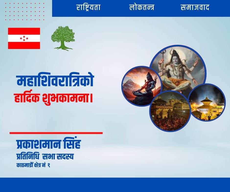 PMS_Secretariat's tweet photo. महाशिवरात्री पर्वको पावन अवसरमा हार्दिक मंगलमय शुभकामना व्यक्त गर्द्छौ । 
@PMSinghNC @Sirjana_Singh https://t.co/8JSyaadpby