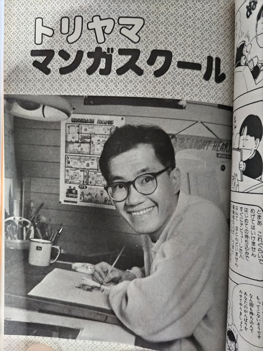 亡くなられたのか・・・
漫画を描き始めたのもこの本がきっかけだった
著名な方は、ずっと初めて見たイメージのままだけど
月日は経っているんだな・・・ 