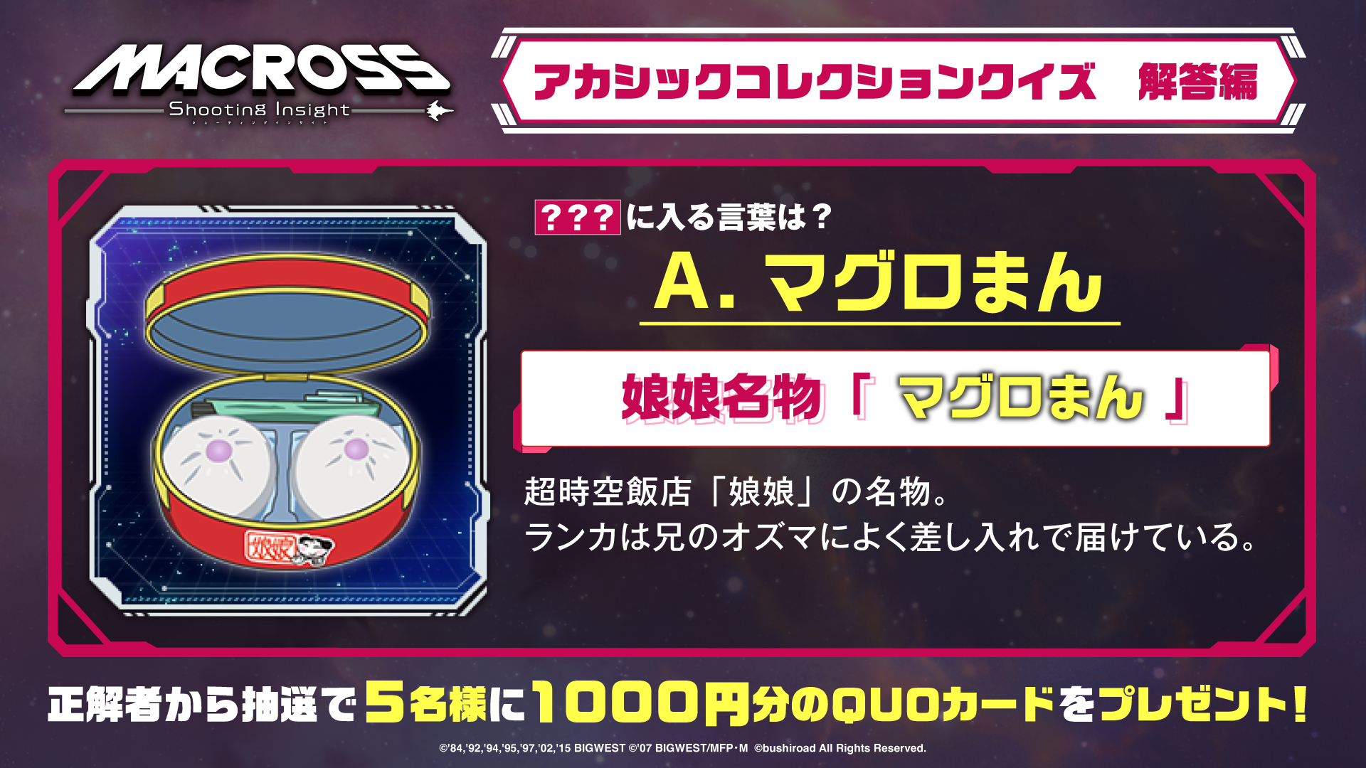 マクロス -Shooting Insight-」 official on X: 