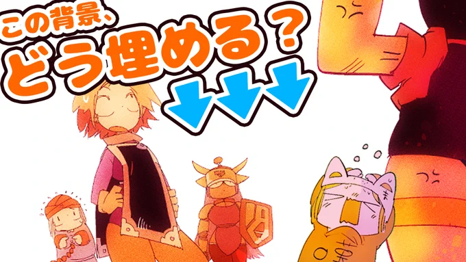 【キャラ背景】キャラのまわりをどう埋めるか?解説してみた
https://t.co/Hsv3HF9CWW

明日3/9(土)にわいの技法書が発売なので、本に登場する基本的な考え方をチラッと紹介したやで～

久しぶりにしっかりした技法解説の動画になった気がするので...見てくださひ...........(当社比) 