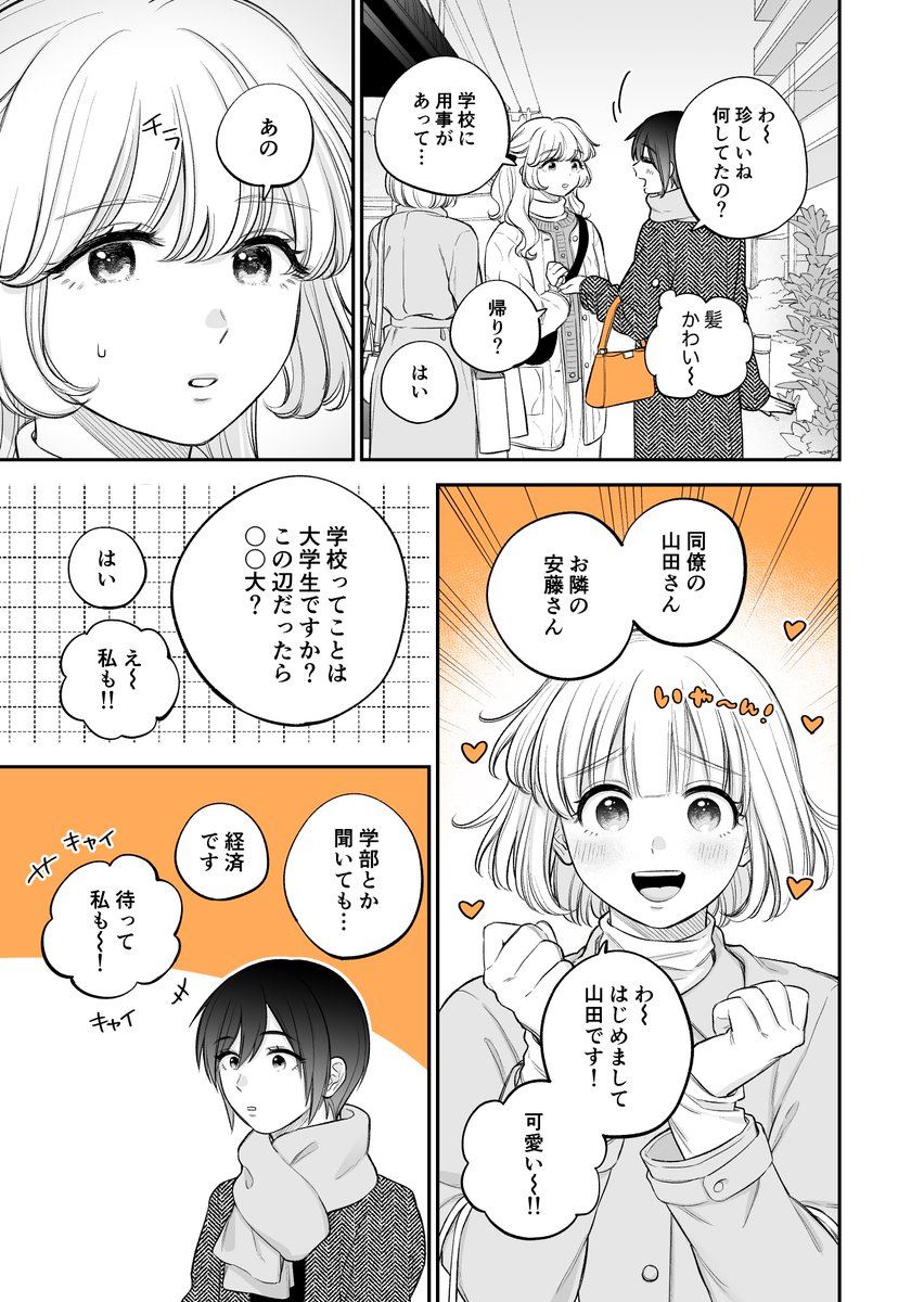 『限界OLと女子大生が〇〇する話』
8話② 