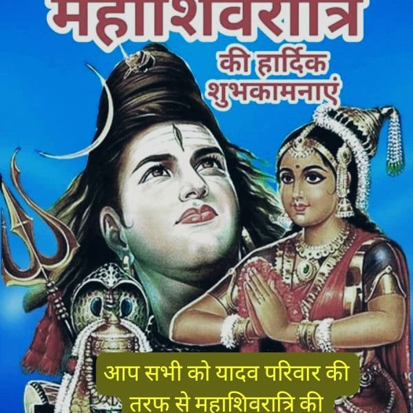 AdvPandey6's tweet photo. महाशिवरात्रि की हार्दिक शुभकामनाएं https://t.co/lJzFWjZW3k