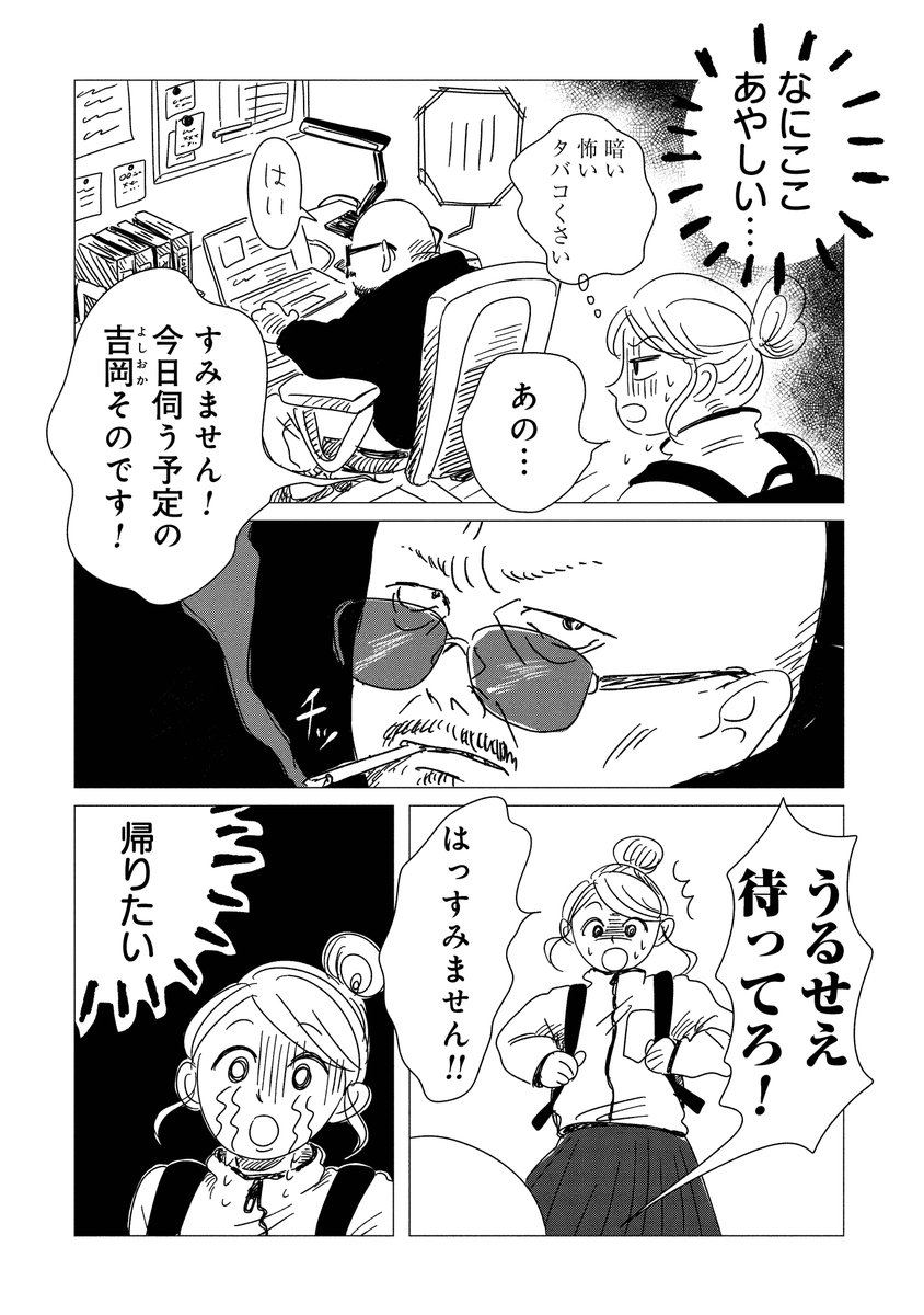 私が女性用風俗店の裏方スタッフとして働き始めたワケ(2/4) 