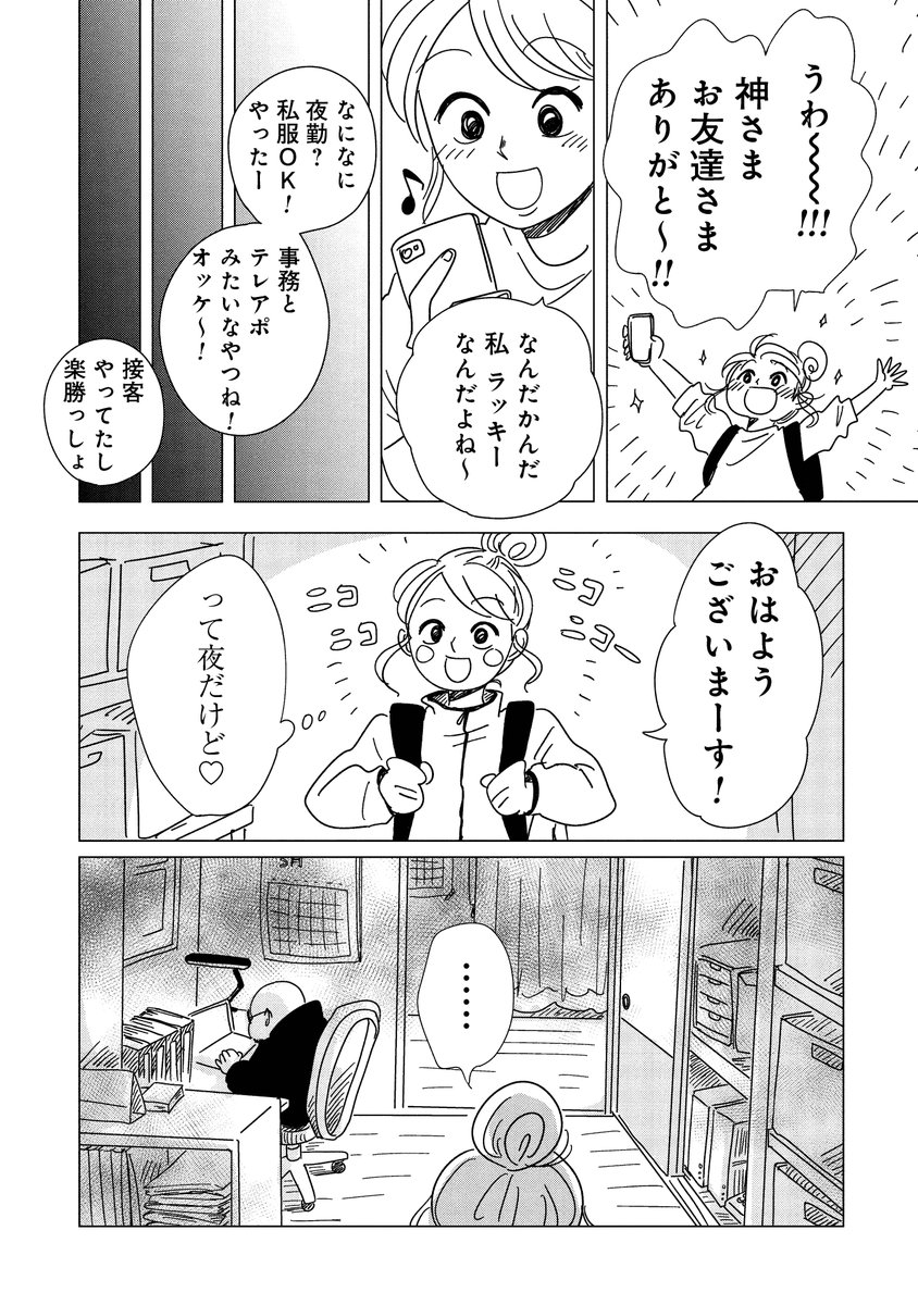 私が女性用風俗店の裏方スタッフとして働き始めたワケ(2/4) 