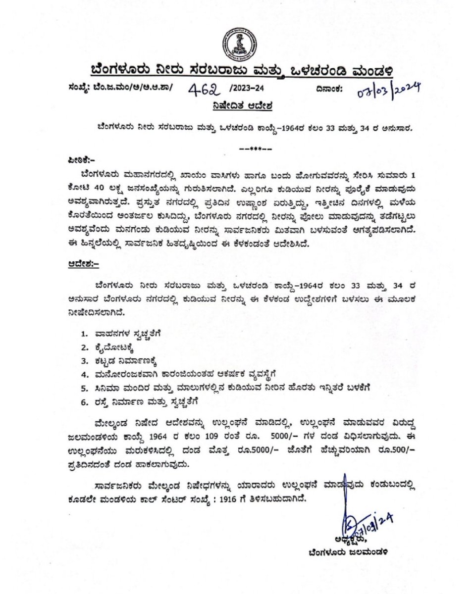 XpressBengaluru's tweet photo. #Bengaluru 

Wasting water ? Get ready to pay a Rs 5000 penalty for the first time offenders, for repeated offenders it's Rs 5000 + Rs 500 everyday.

If you see anyone wasting water, call 1916 (BWSSB's call centre )

@NewIndianXpress @Cloudnirad https://t.co/XkGdxOH418