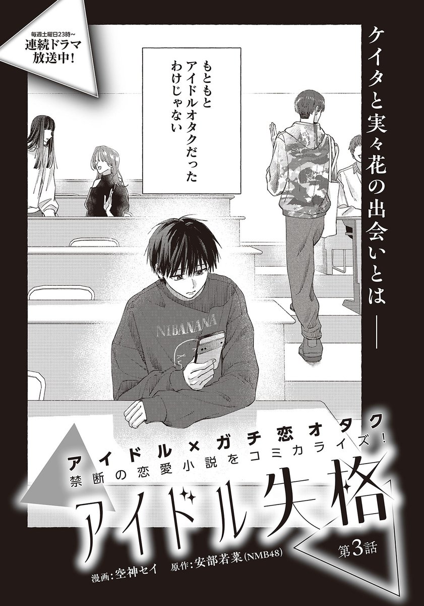 本日(3/8)発売「コンプティーク4月号」🌟

土曜ドラマ『#アイドル失格』からは、TETRAのスペシャルコメントを掲載!
テトラ4人の初公開写真もお見逃しなく💗

コミカライズは第3話掲載📖
ケイタと実々花の出会いとは--
1話0円配信中🆓
https://t.co/H14uANY04m 