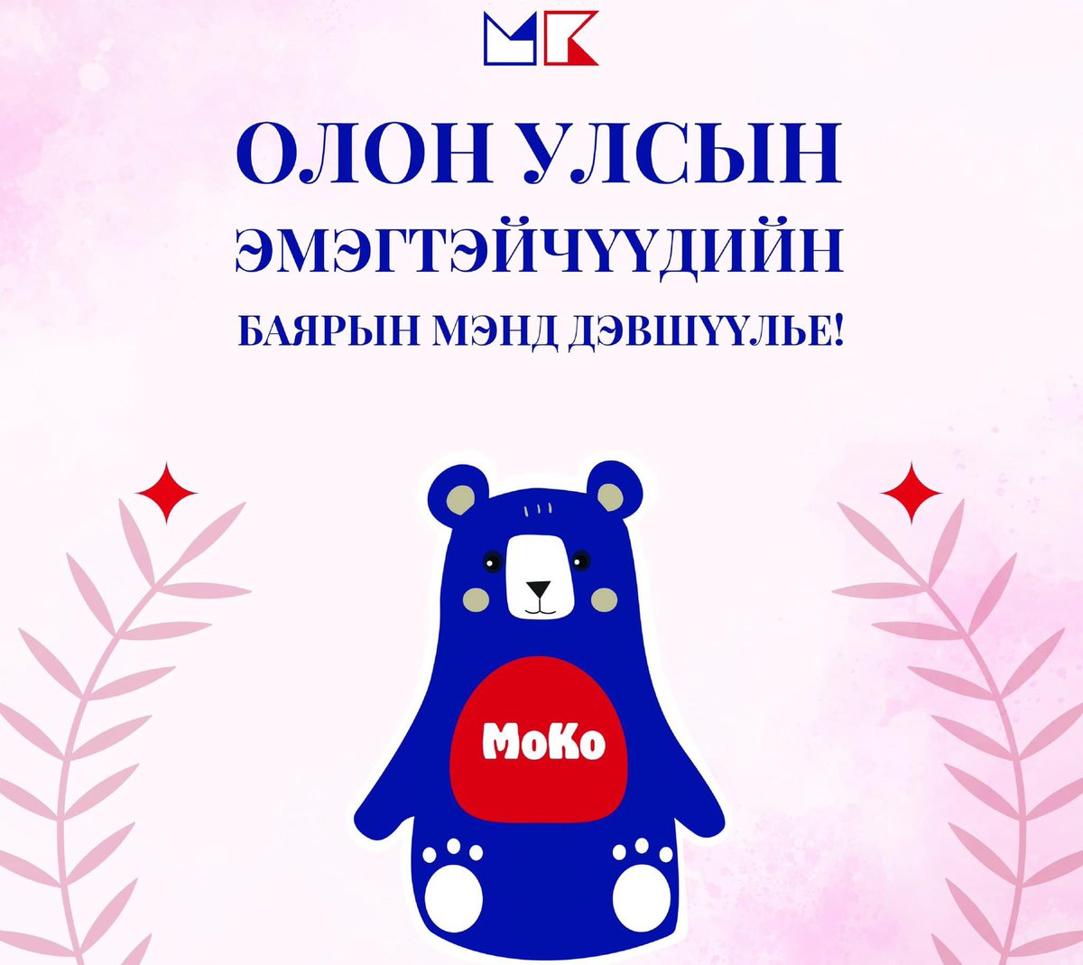 Монгол Коосэн (@mongolkoosen) on Twitter photo 